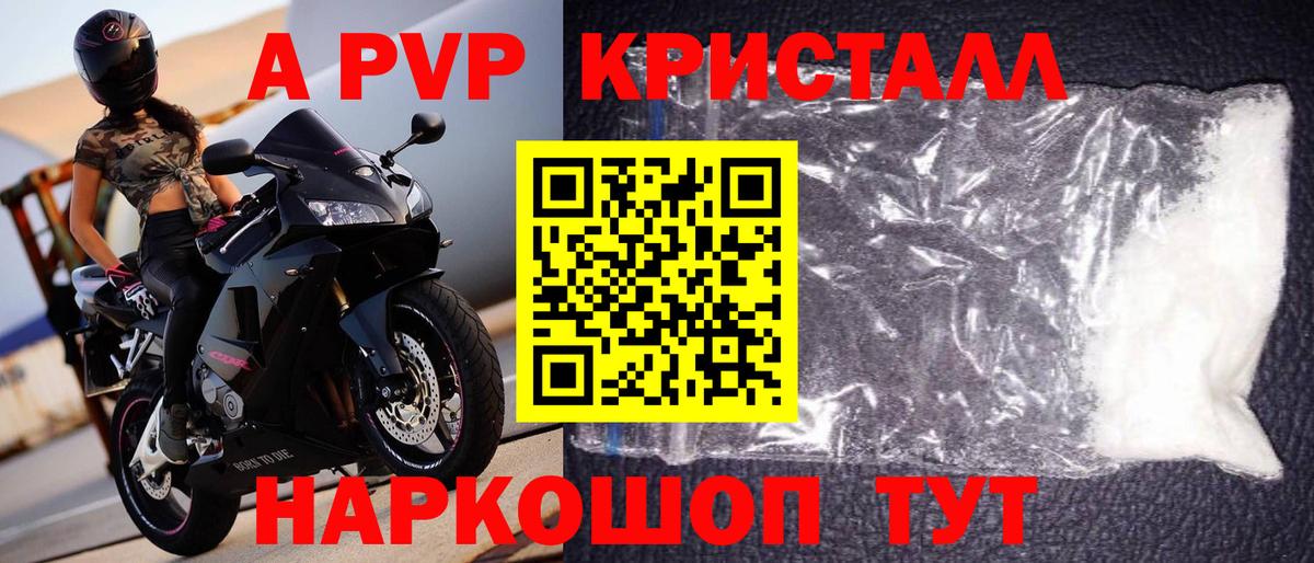 Alfa_PVP кристаллы Городец
