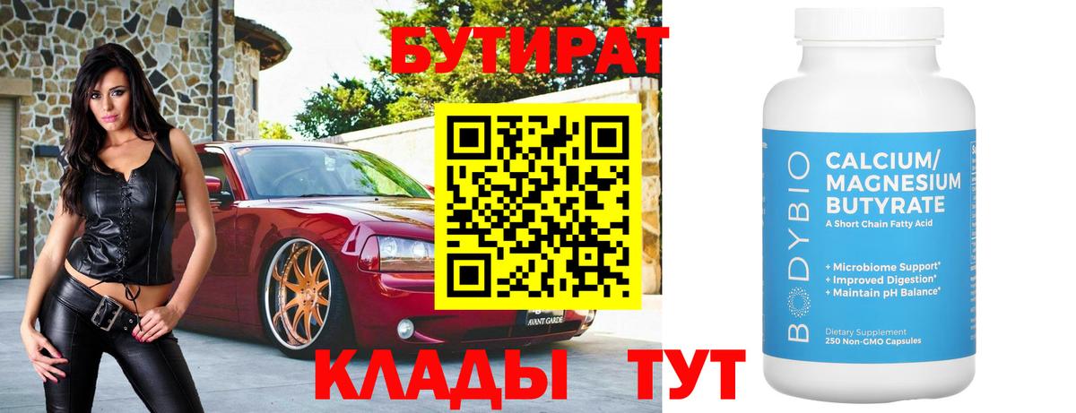 Городец  Бутират 1.4BDO  Вход с VPN 