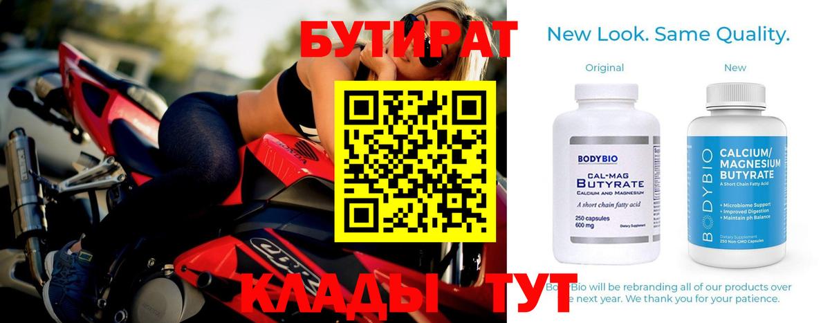 Бутират 1.4BDO Городец