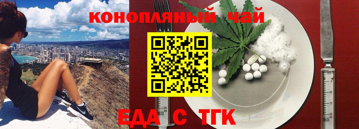 Городец  Еда ТГК конопля  Вход с VPN 