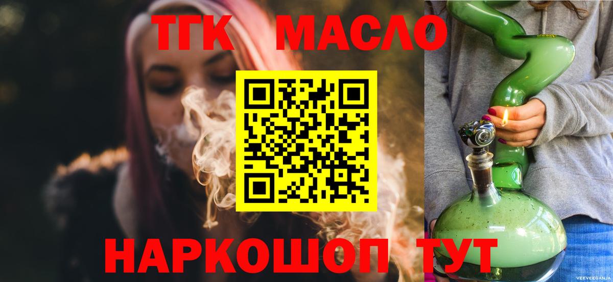 ТГК вейп Городец